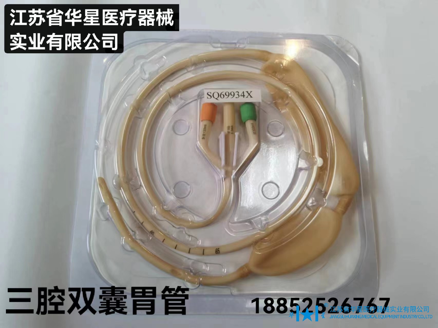 三腔双囊胃管+号码.jpg