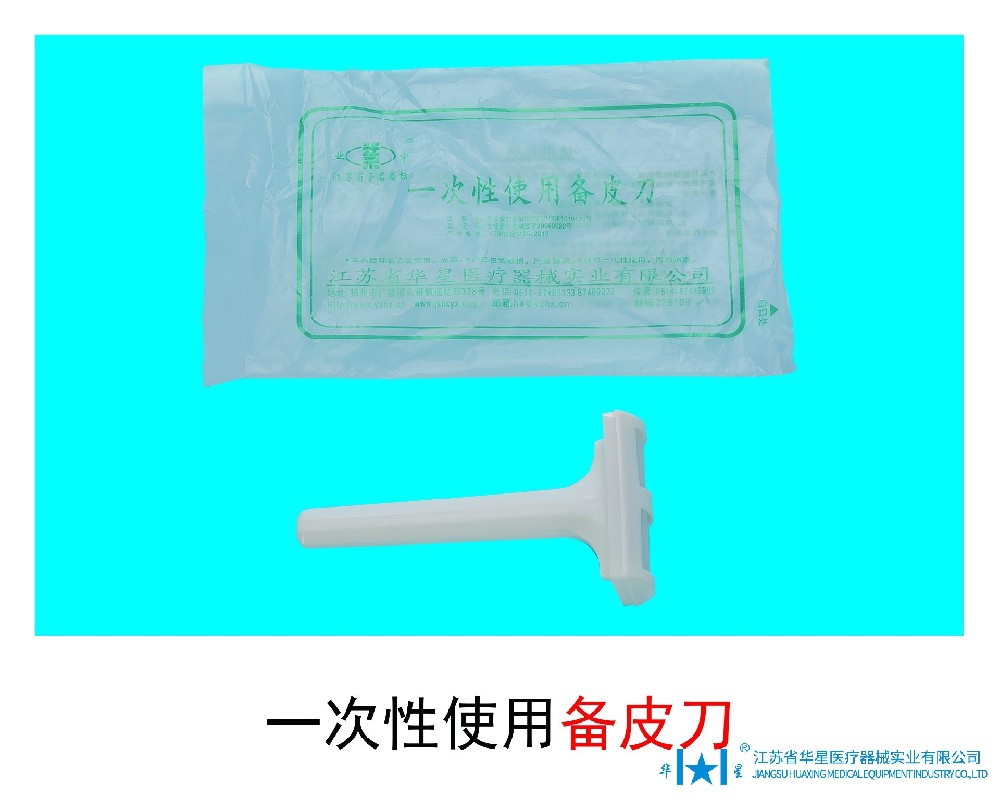 一次性备皮刀的使用寿命及保养方法