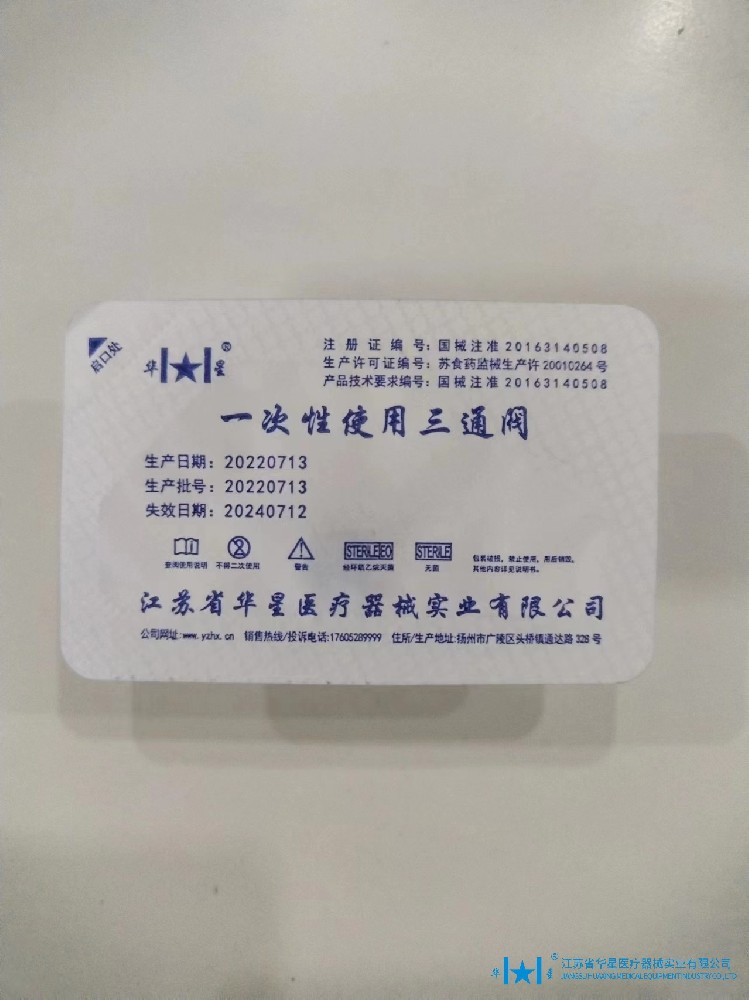 一次性三通阀能重复使用吗？会有风险吗？