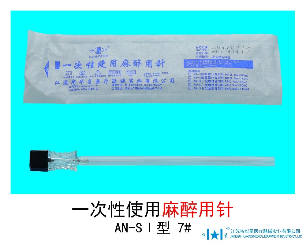 麻醉后，一次性针头是如何被安全处理的？