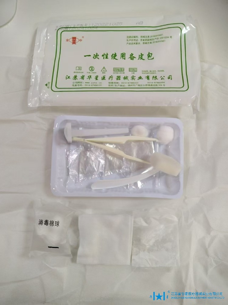 揭秘医院里的“一次性神器”——备皮包，你了解多少？