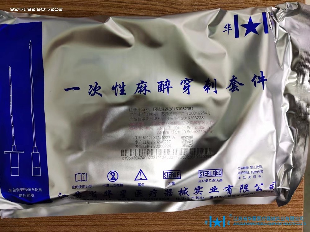 一次性使用麻醉穿刺包：医疗麻醉的安心之选