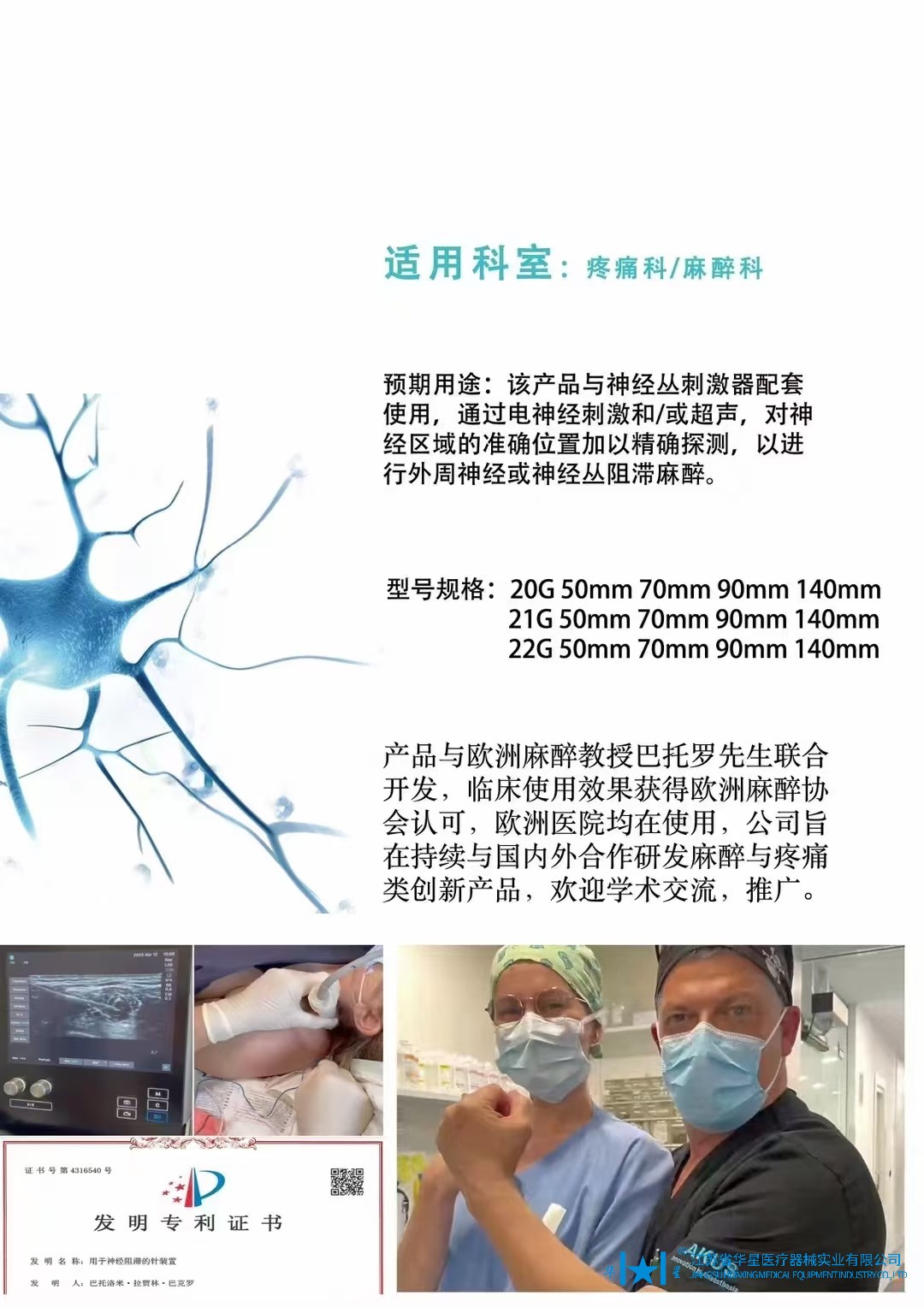 神经丛刺激针适用科室.jpg
