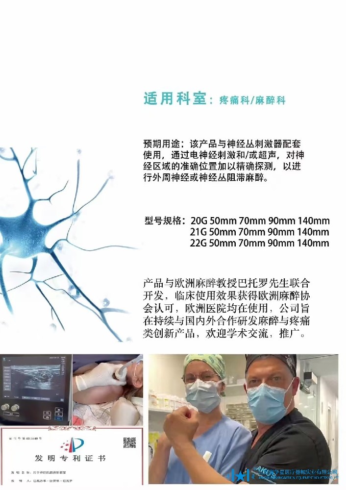 神经丛刺激针：提升治疗安全性与舒适性的创新疗法