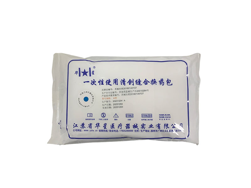 一次性使用清创缝合换药包（A型）