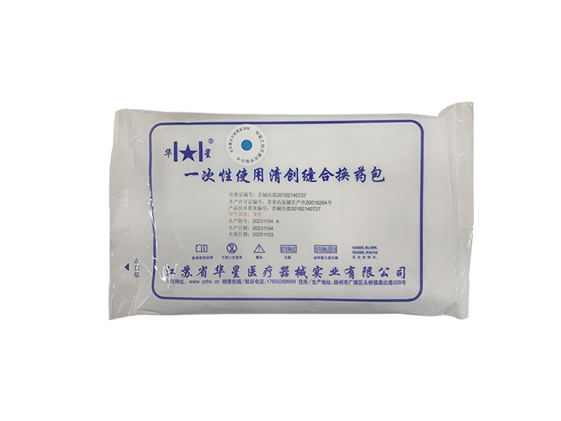 一次性使用清创缝合换药包（B型）