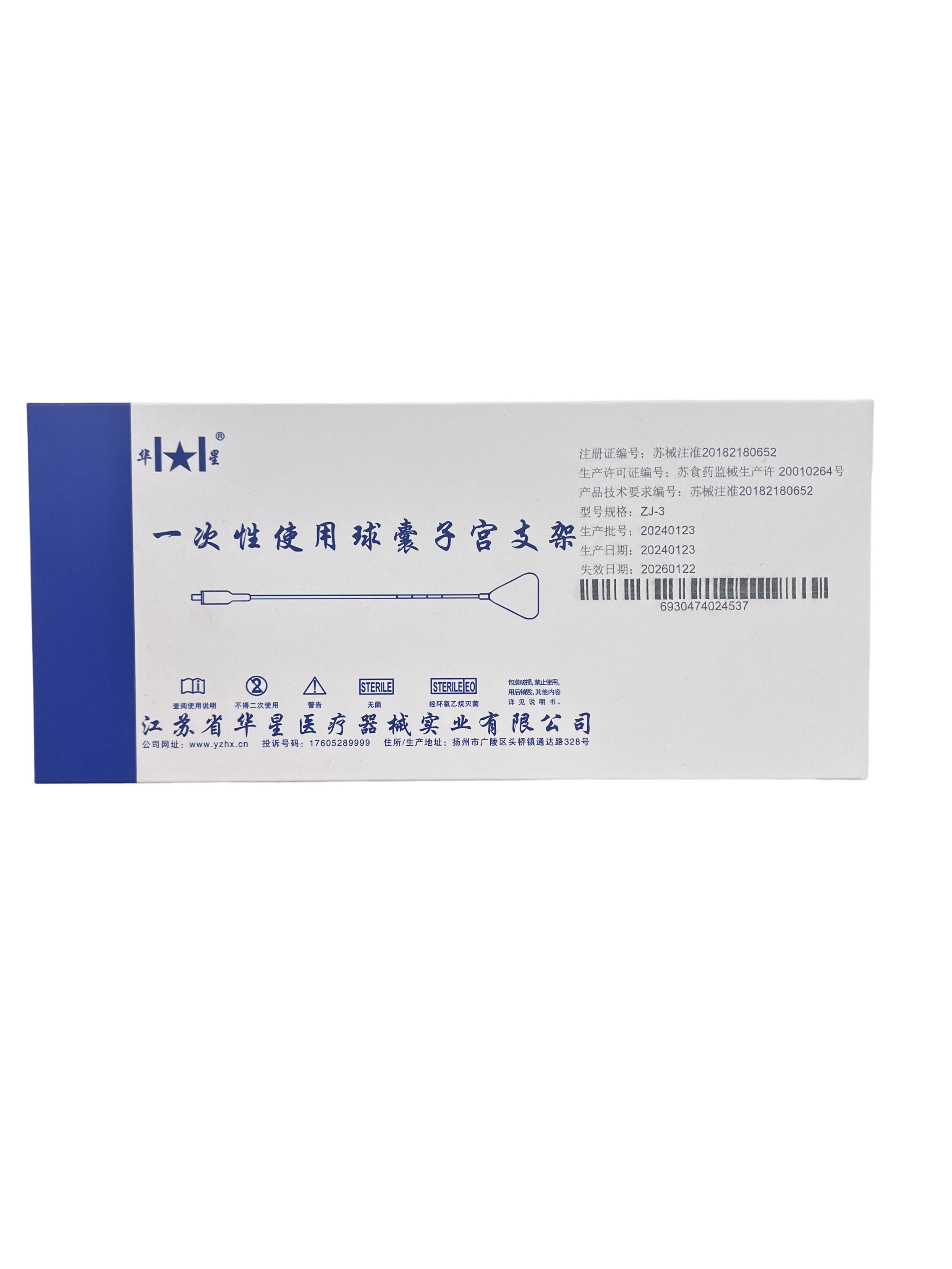 一次性使用球囊子宫支架