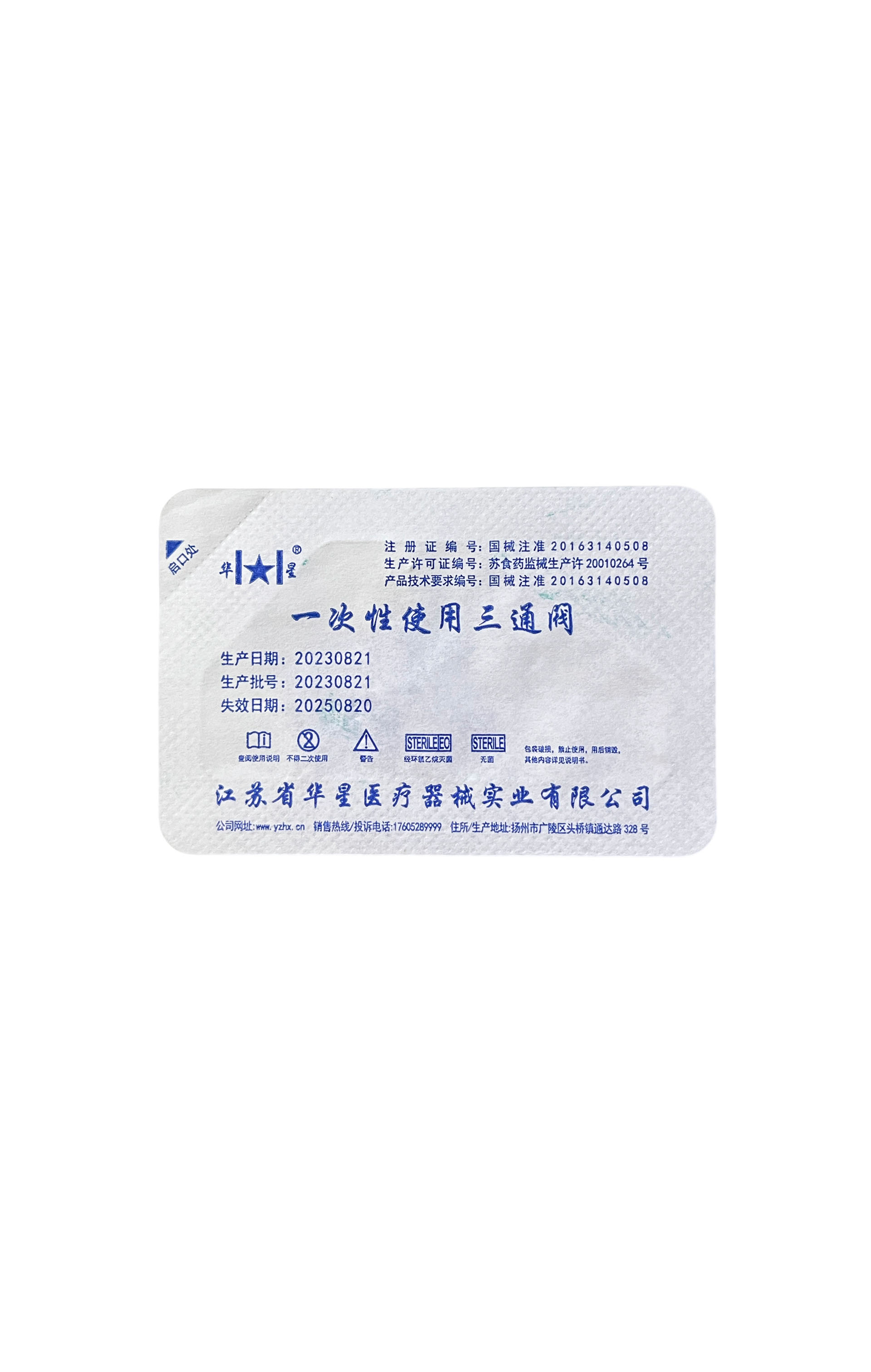 一次性使用三通阀