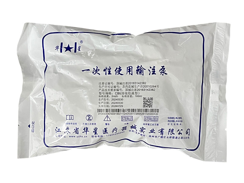 一次性使用输注泵（持续给液型）