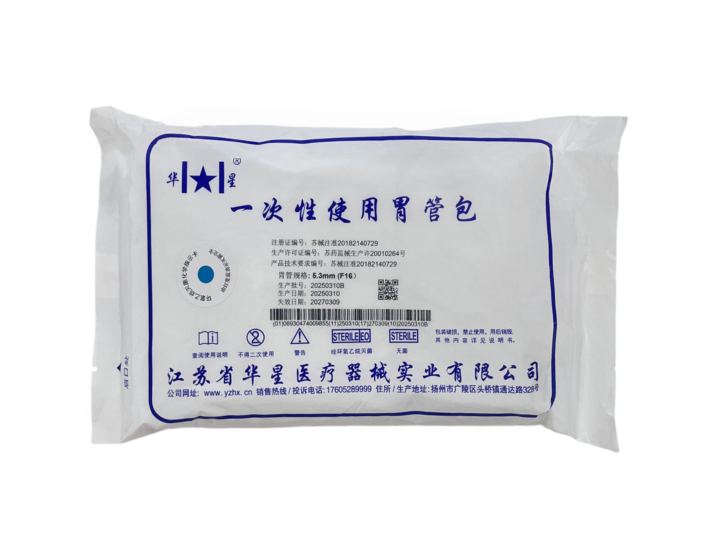 一次性使用胃管包