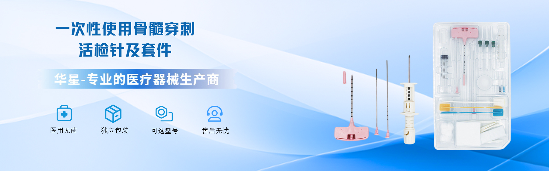 骨髓穿刺活检针及套件
